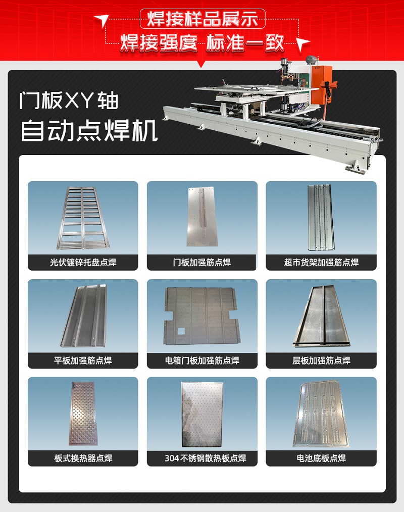 門板XY軸自動點(diǎn)焊機(jī)焊接樣件