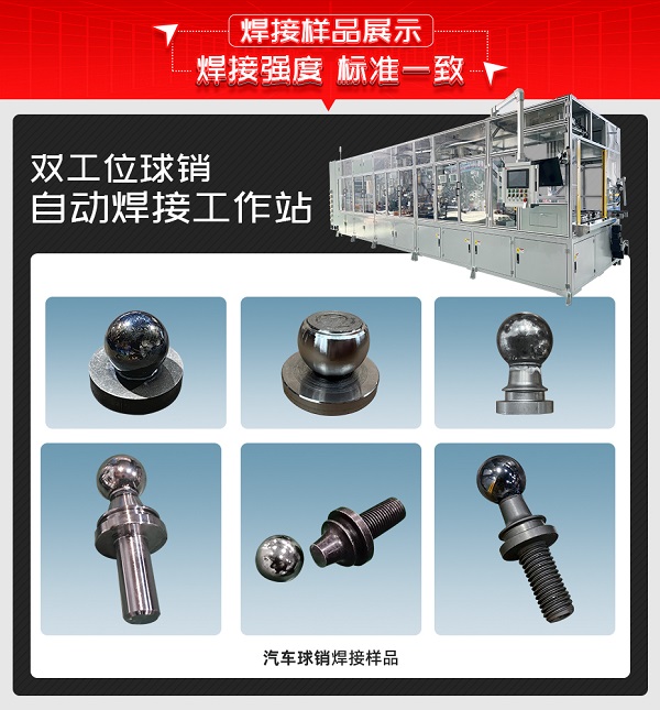 球銷焊接樣品