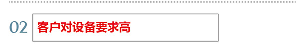 客戶(hù)要求