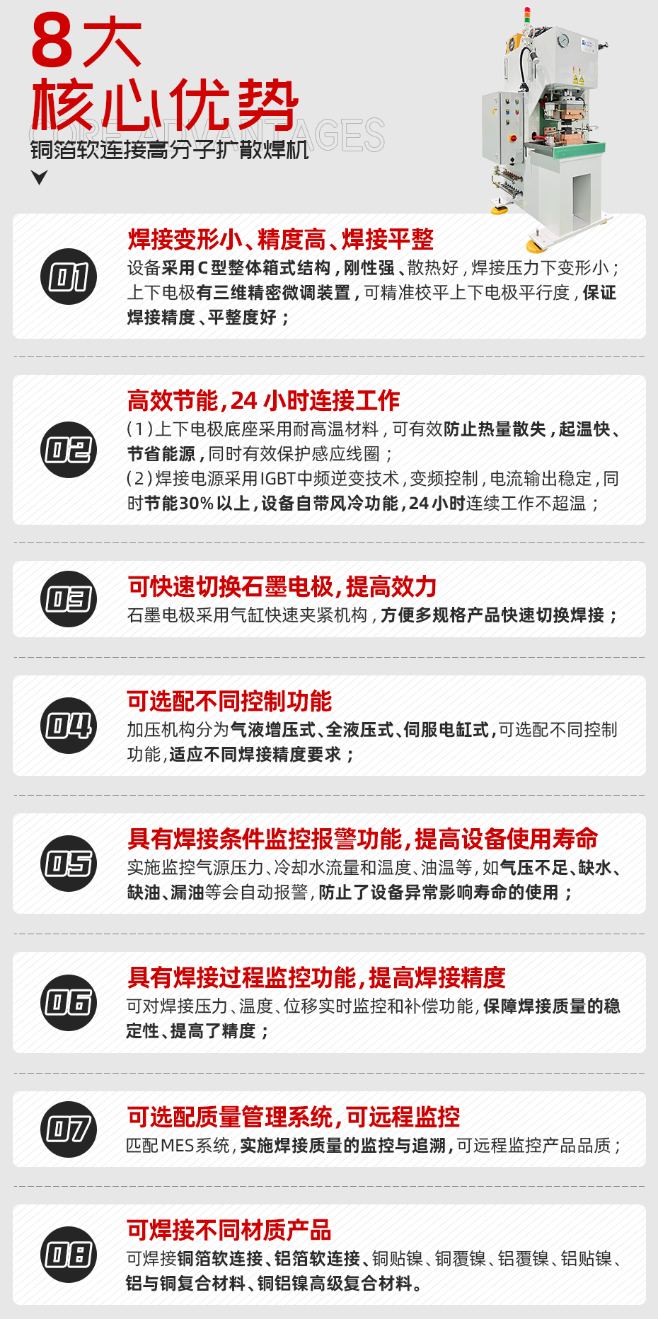 銅箔軟連接高分子擴(kuò)散焊機(jī)核心優(yōu)勢(shì)