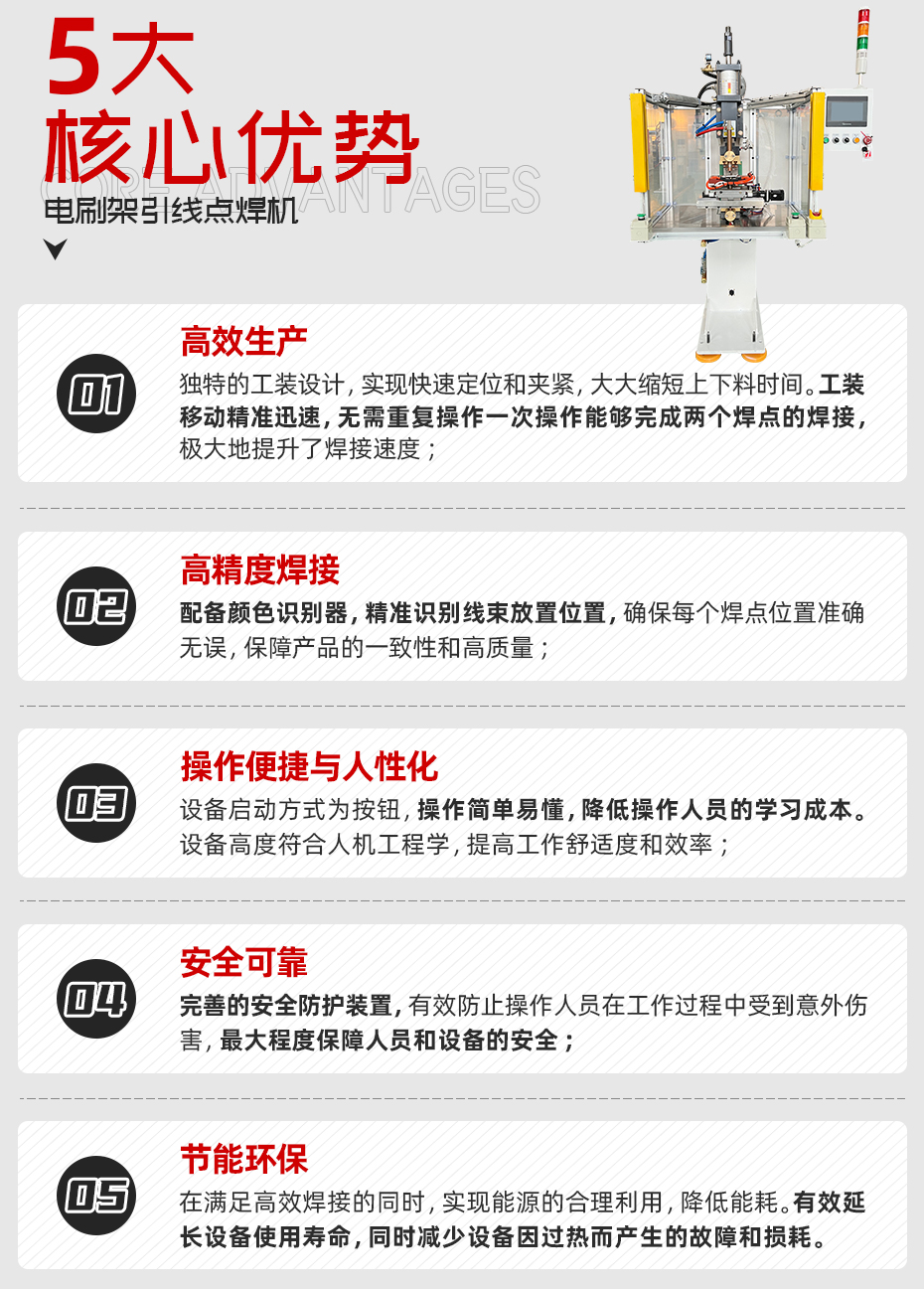 電刷架引線點(diǎn)焊機(jī)核心優(yōu)勢