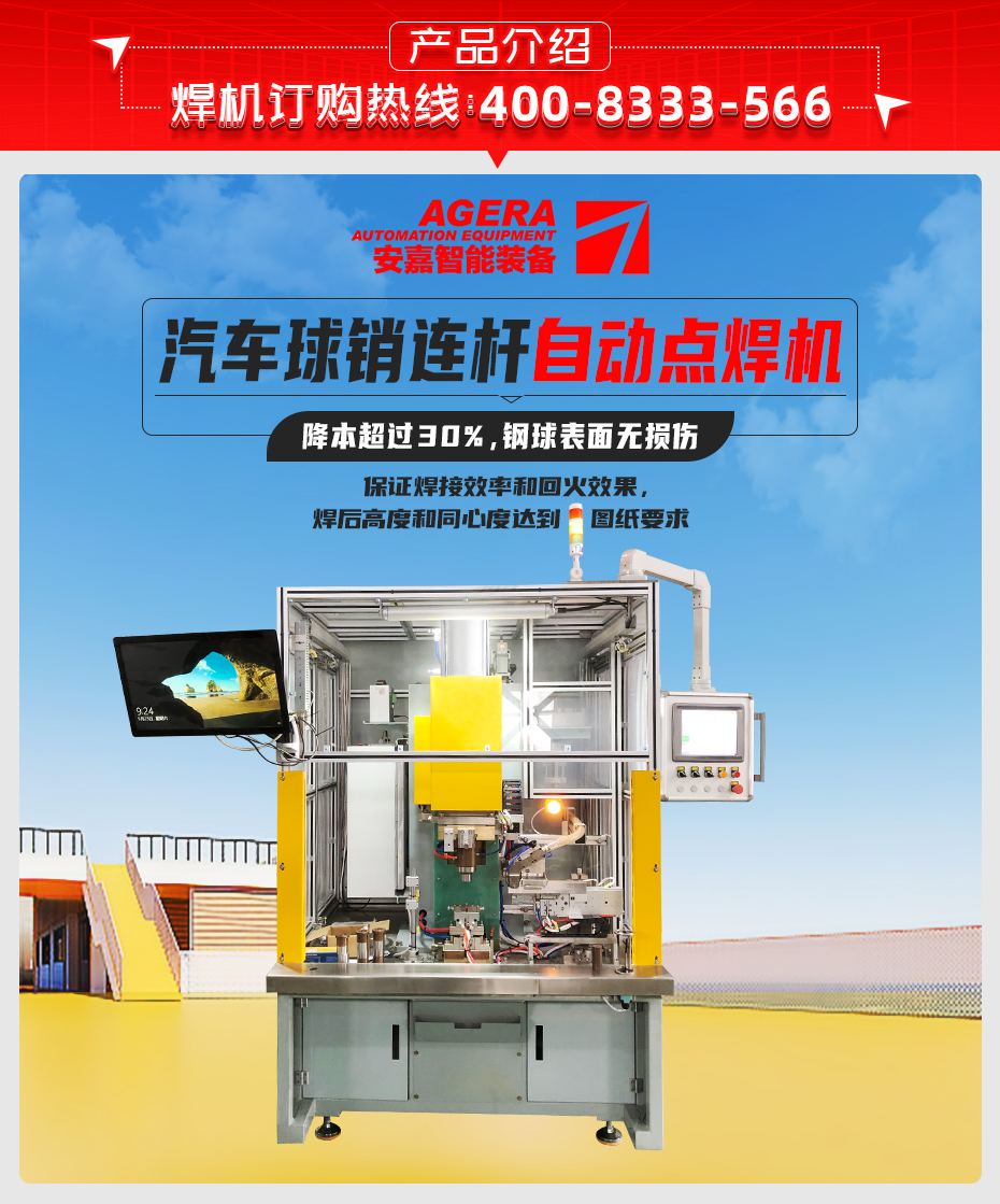 汽車球銷連桿自動點(diǎn)焊機(jī)詳情產(chǎn)品介紹