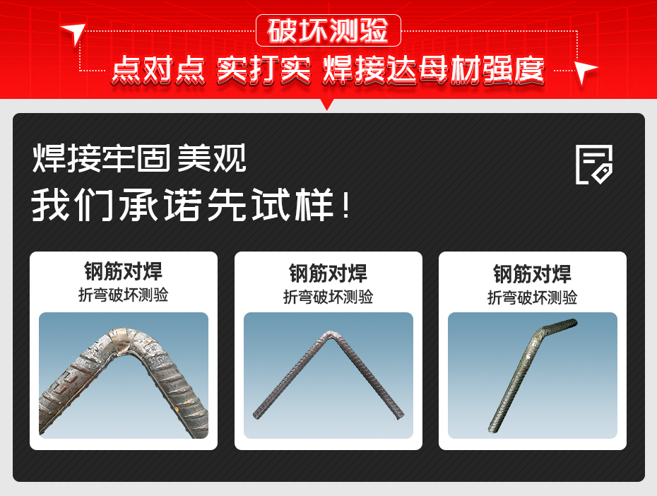 特種鋼筋自動對焊刮渣機(jī)詳情破壞測驗(yàn)