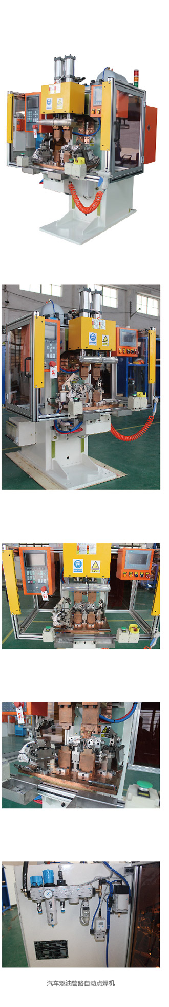 汽車(chē)燃油管路自動(dòng)點(diǎn)焊機(jī)
