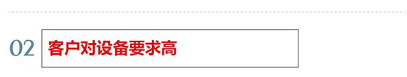 客戶(hù)要求