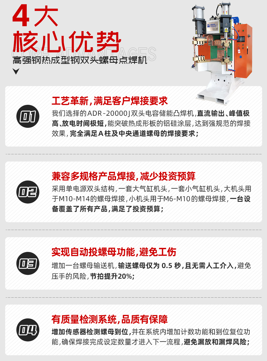 高強(qiáng)鋼熱成型鋼雙頭螺母點(diǎn)焊機(jī)核心優(yōu)勢