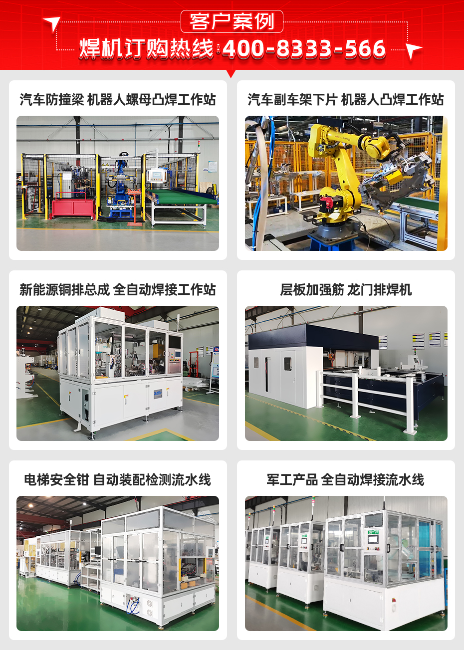 ADB-460中頻逆變點(diǎn)焊機(jī)客戶案例