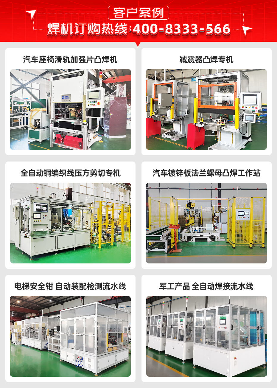 減震器抱箍焊接專機(jī)客戶案例