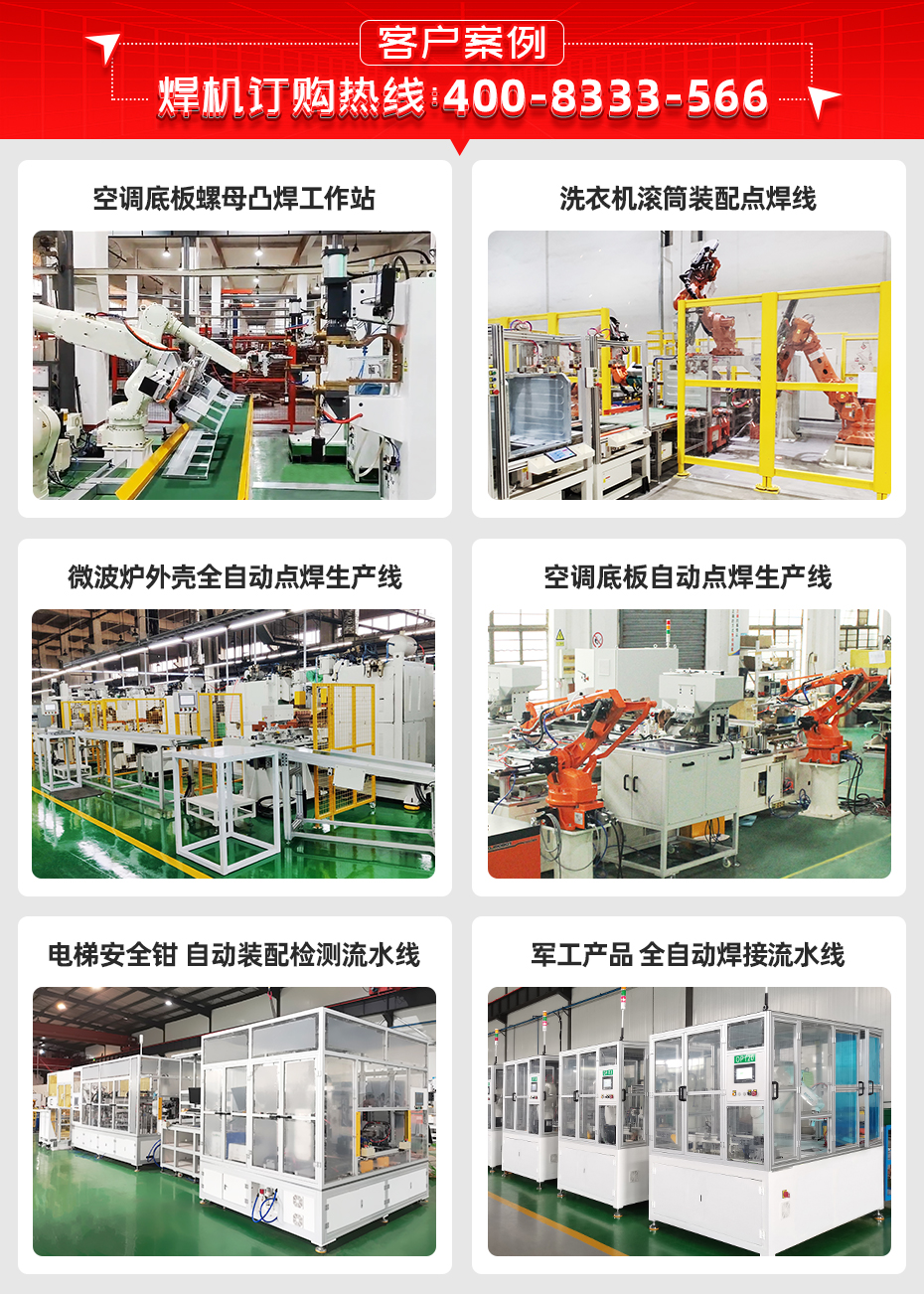 空調(diào)底板機(jī)器人點(diǎn)焊工作站客戶(hù)案例