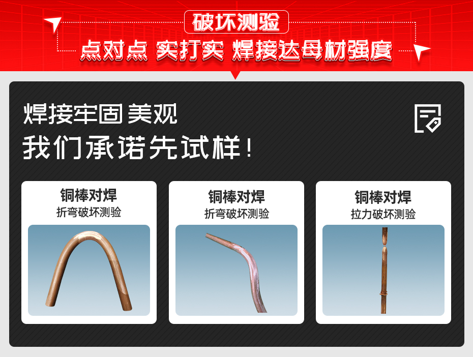 大直徑銅棒對焊機(jī)破壞測驗