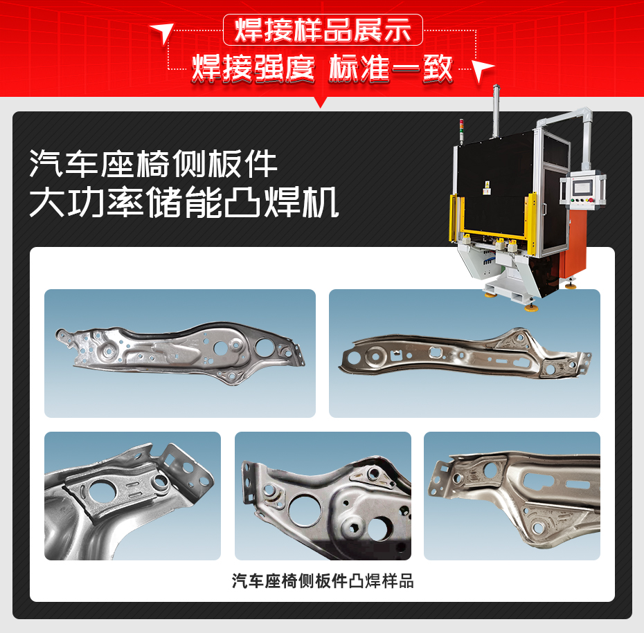 汽車座椅側(cè)板件大功率儲能凸焊機(jī)焊接樣品展示