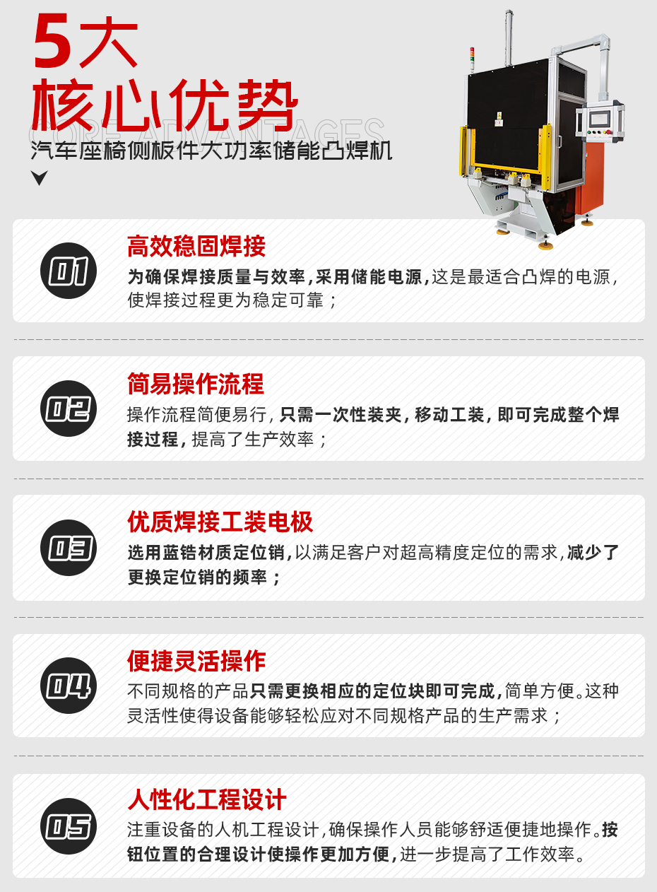 汽車座椅側(cè)板件大功率儲能凸焊機(jī)核心優(yōu)勢