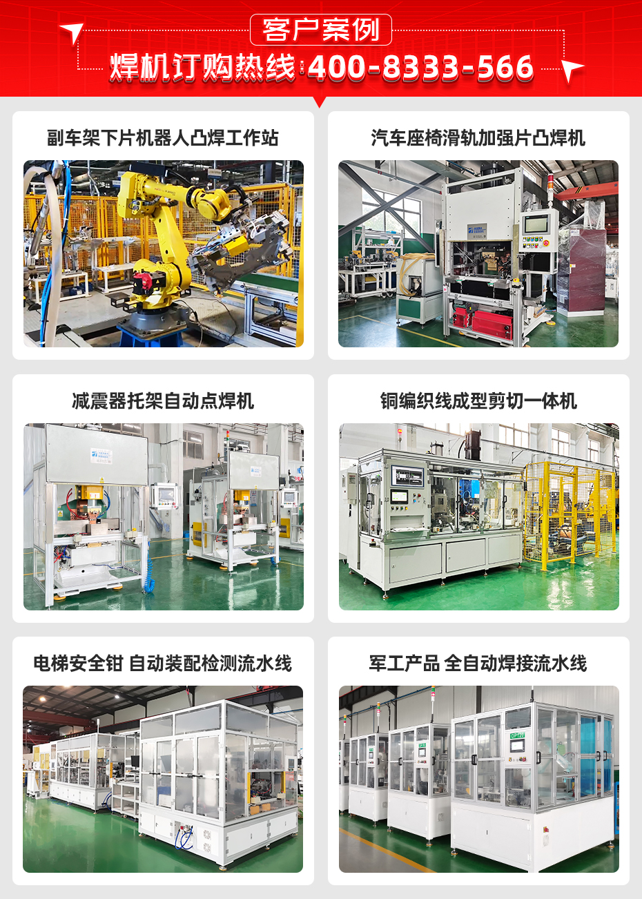 汽車座椅側(cè)板件大功率儲能凸焊機(jī)客戶案例