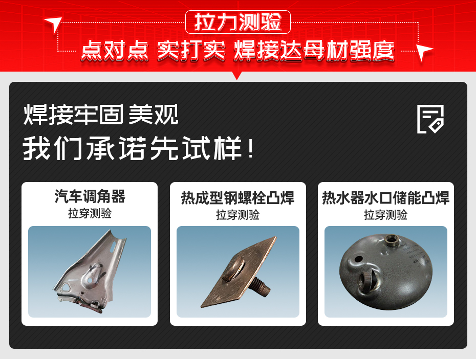 黑皮熱扎板伺服螺母專(zhuān)用凸焊機(jī)破壞測(cè)驗(yàn)