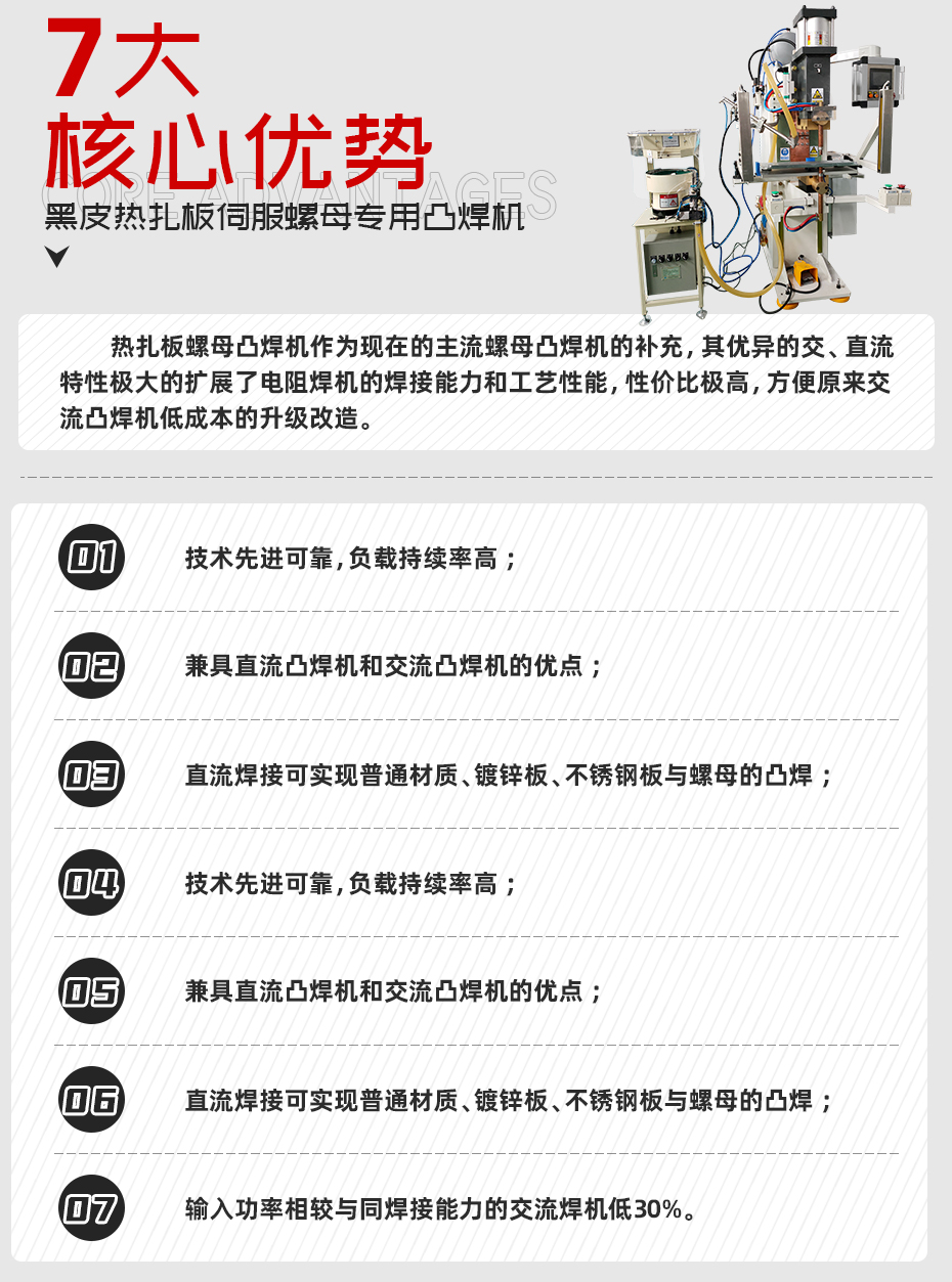 黑皮熱扎板伺服螺母專(zhuān)用凸焊機(jī)核心優(yōu)勢(shì)