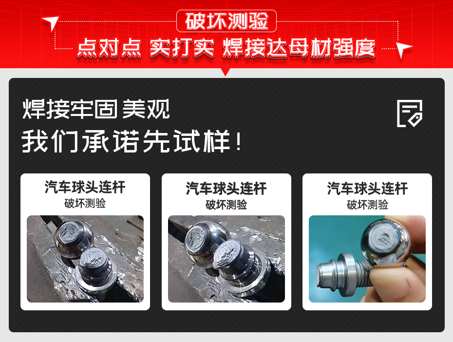 汽車球頭連桿自動點(diǎn)焊機(jī)詳情破壞測驗(yàn)