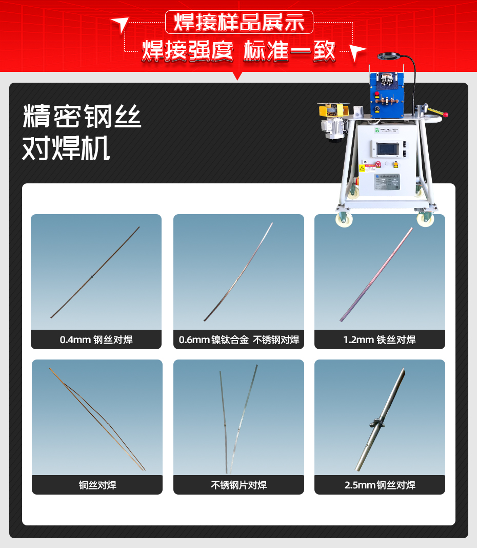 精密鋼絲對(duì)焊機(jī)詳情焊接樣品展示