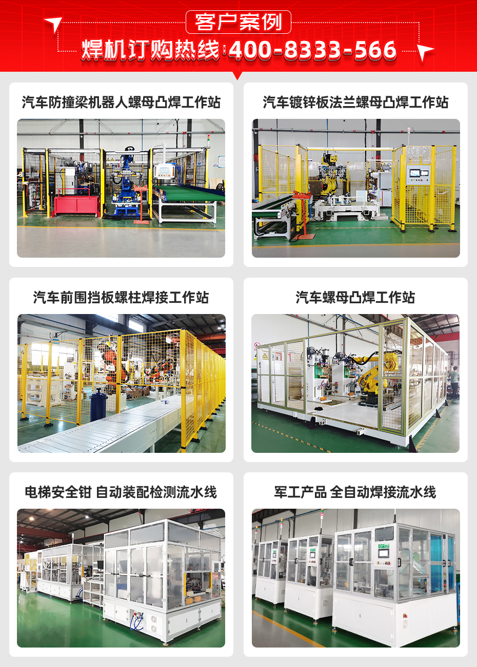 機(jī)器人伺服焊鉗點焊站詳情客戶案例
