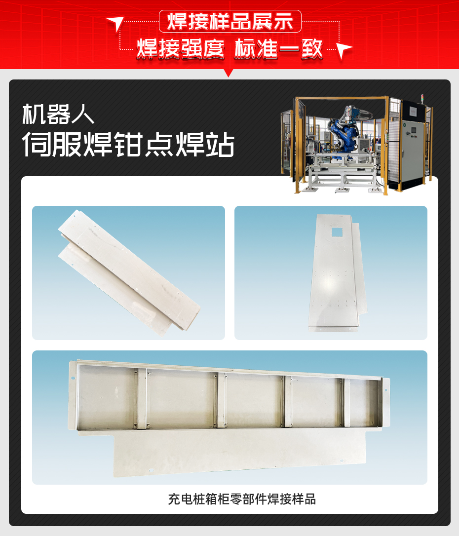 機(jī)器人伺服焊鉗點焊站詳情焊接樣品展示