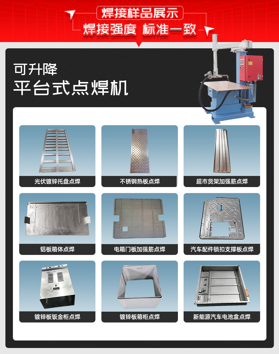 可升降平臺式點(diǎn)焊機(jī)詳情焊接樣品展示