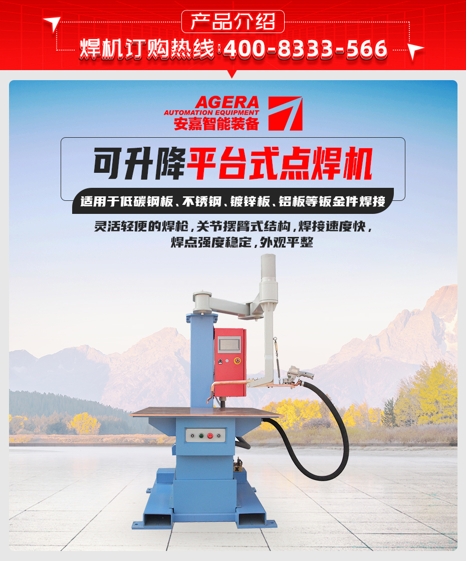 可升降平臺式點(diǎn)焊機(jī)詳情產(chǎn)品介紹