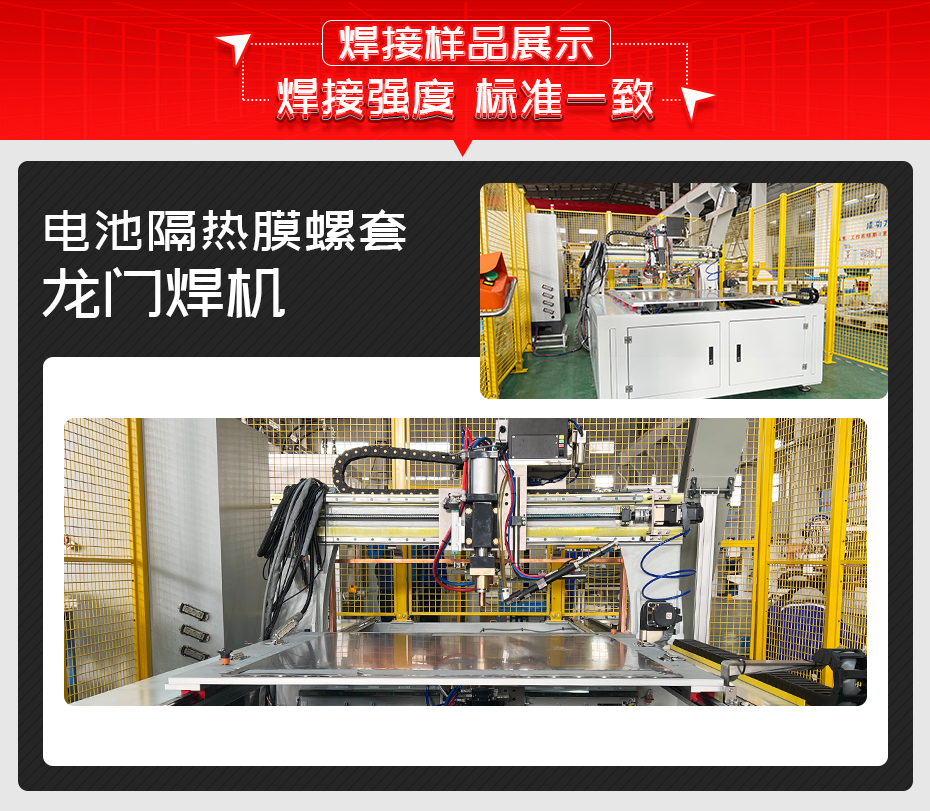 電池隔熱膜螺套龍門(mén)焊機(jī)詳情焊接樣品展示