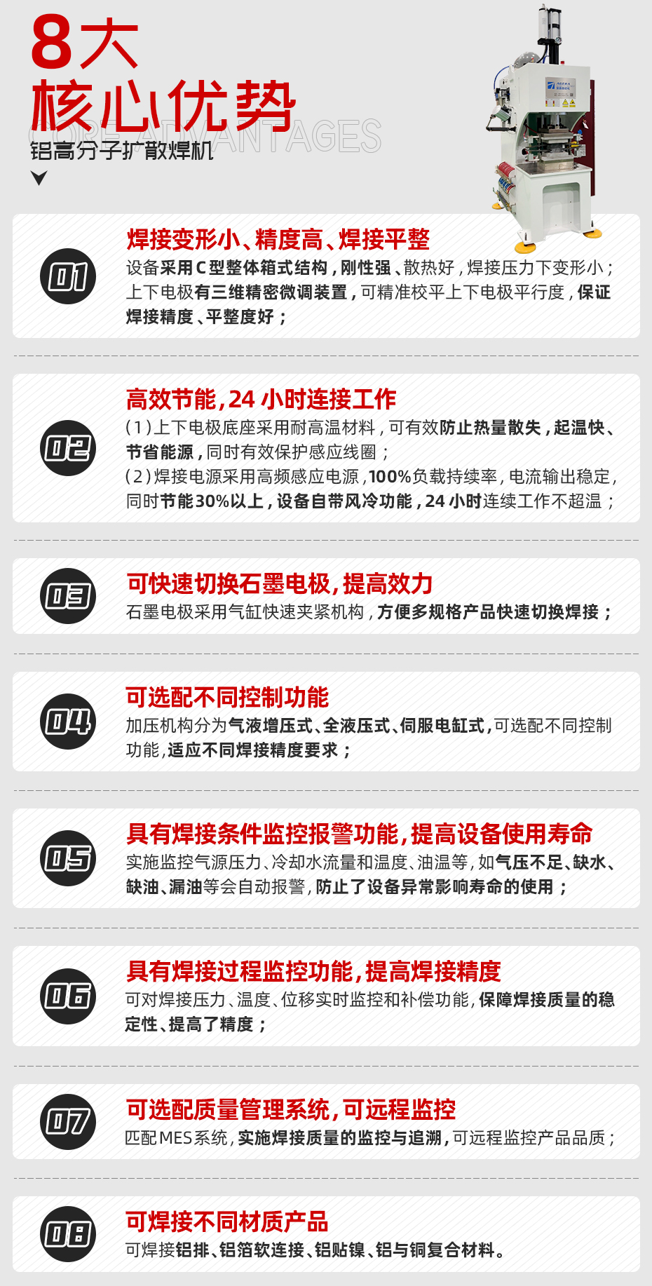 鋁高分子擴散焊機核心優(yōu)勢