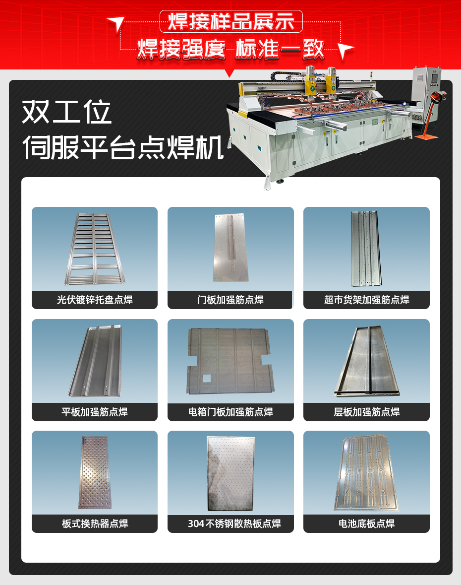 雙工位伺服平臺點焊機詳情焊接樣品展示