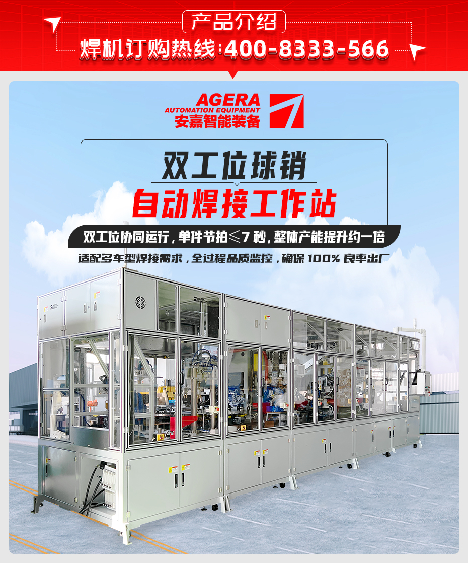 雙工位球銷自動(dòng)焊接工作站詳情產(chǎn)品介紹