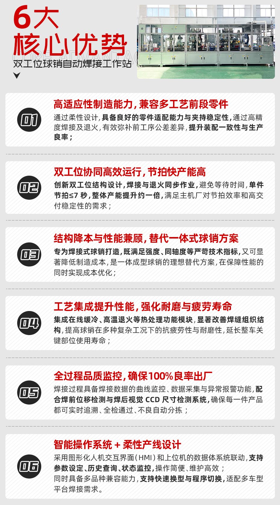 雙工位球銷自動(dòng)焊接工作站詳情核心優(yōu)勢